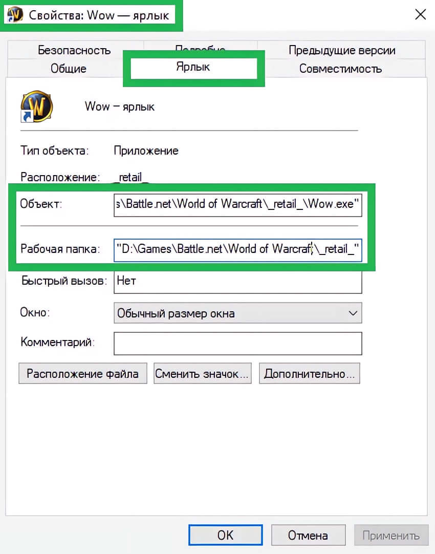 свойства wow, свойства world of warcraft